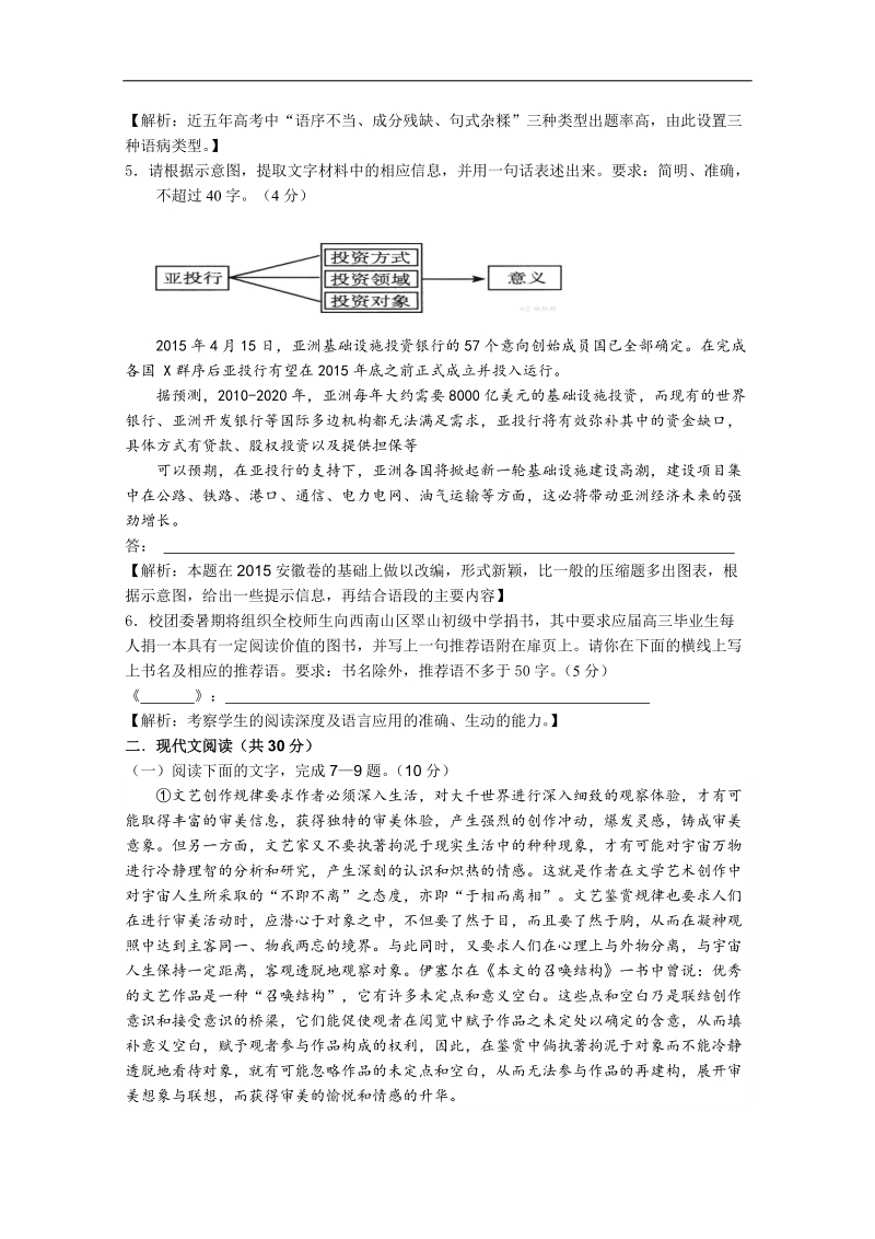 2017年浙江省杭州市萧山区高考模拟命题比赛语文试卷9.doc_第2页