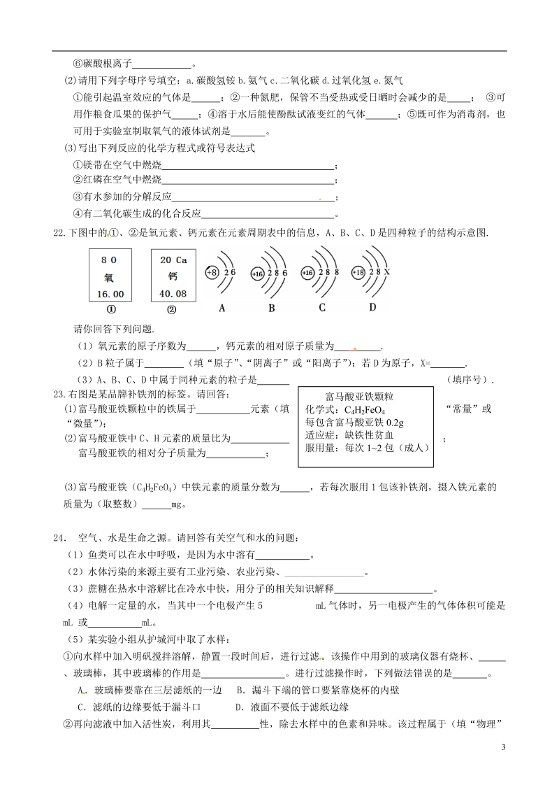 扬州市江都区宜陵中学2014届九年级化学上学期周周练（10）（无答案） 新人教版.doc_第3页