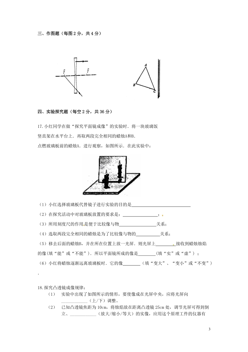 新沂市第二中学2014-2015学年八年级物理上学期月清检测试题二（无答案）.doc_第3页