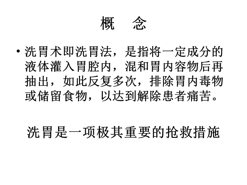 全自动洗胃机洗胃.ppt_第3页