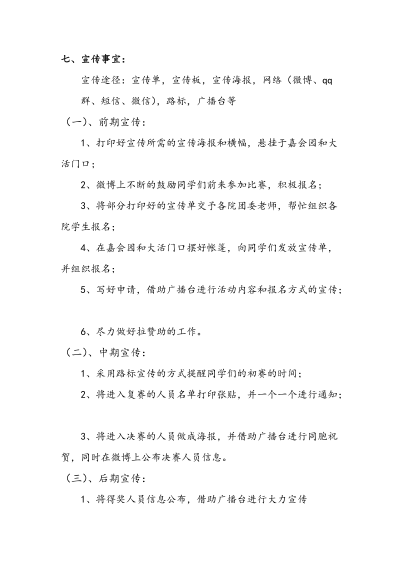 唱响天籁校园歌手大赛策划书.doc_第2页