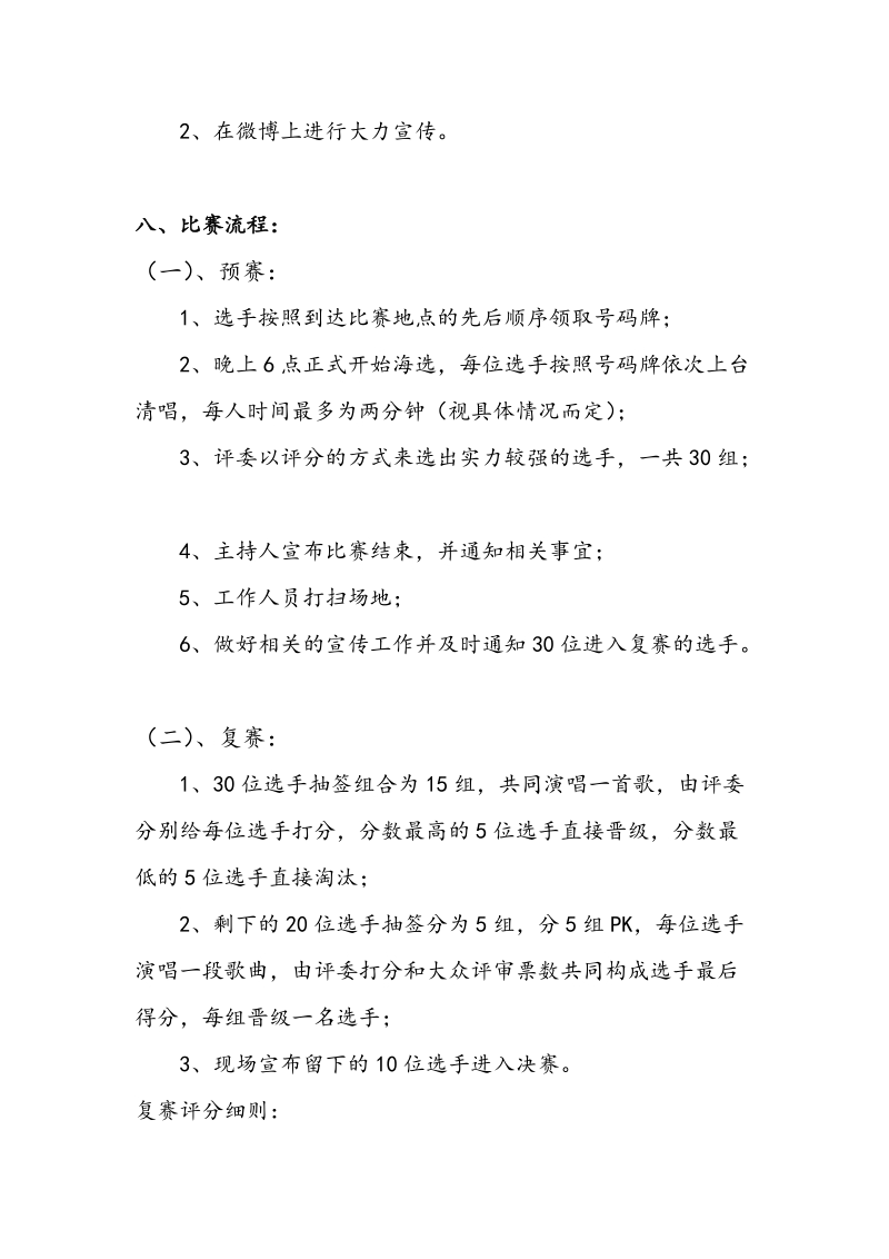 唱响天籁校园歌手大赛策划书.doc_第3页