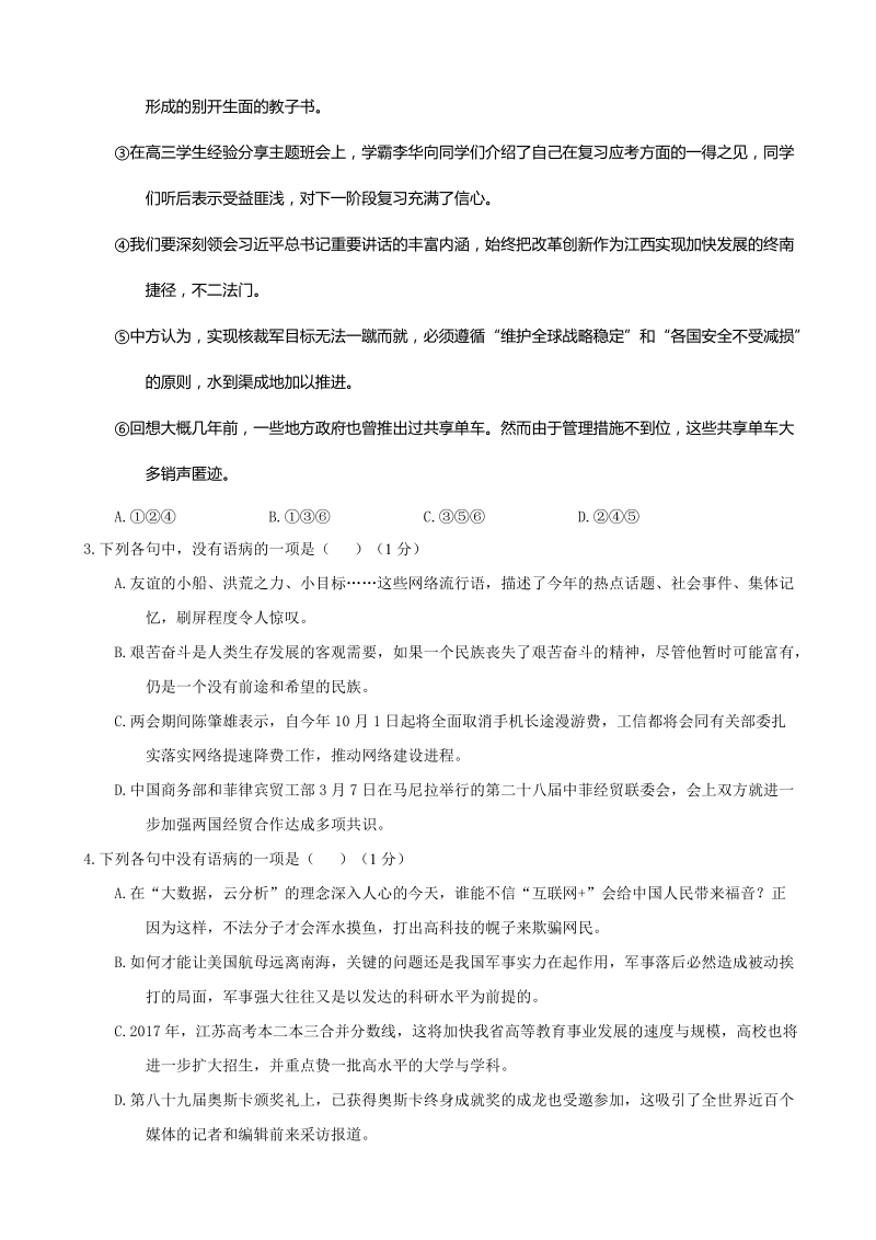 2018年河北省衡水中学高三四模 语文.doc_第2页