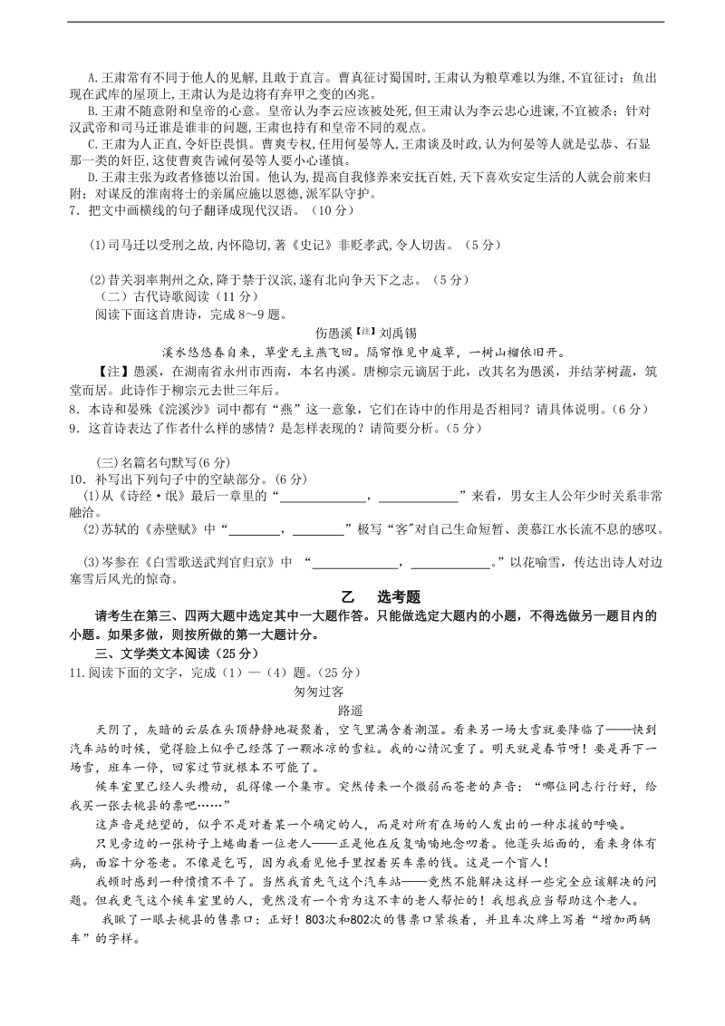 2016年福建省漳州市高三下学期普通毕业班第二次模拟考试语文试题.doc_第3页