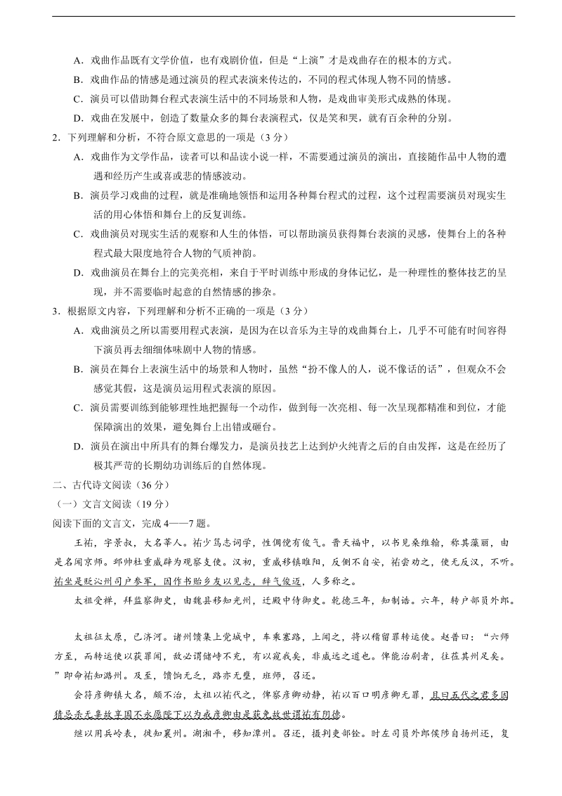 2016年海南省海口市第一中学高三高考模拟（三）语文试题（word）.doc_第2页