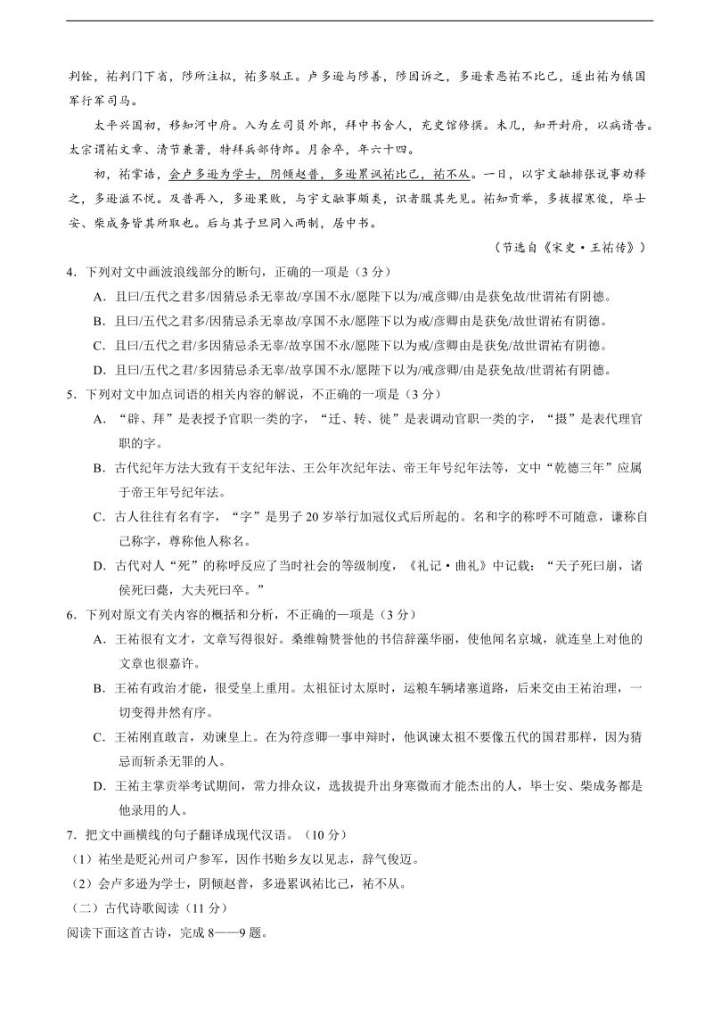 2016年海南省海口市第一中学高三高考模拟（三）语文试题（word）.doc_第3页