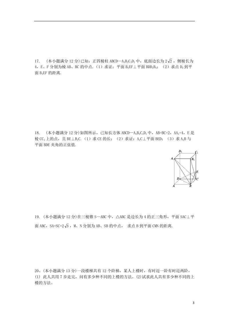 江西省南昌三中2013-2014学年高二数学下学期期中试题 理 新人教a版.doc_第3页