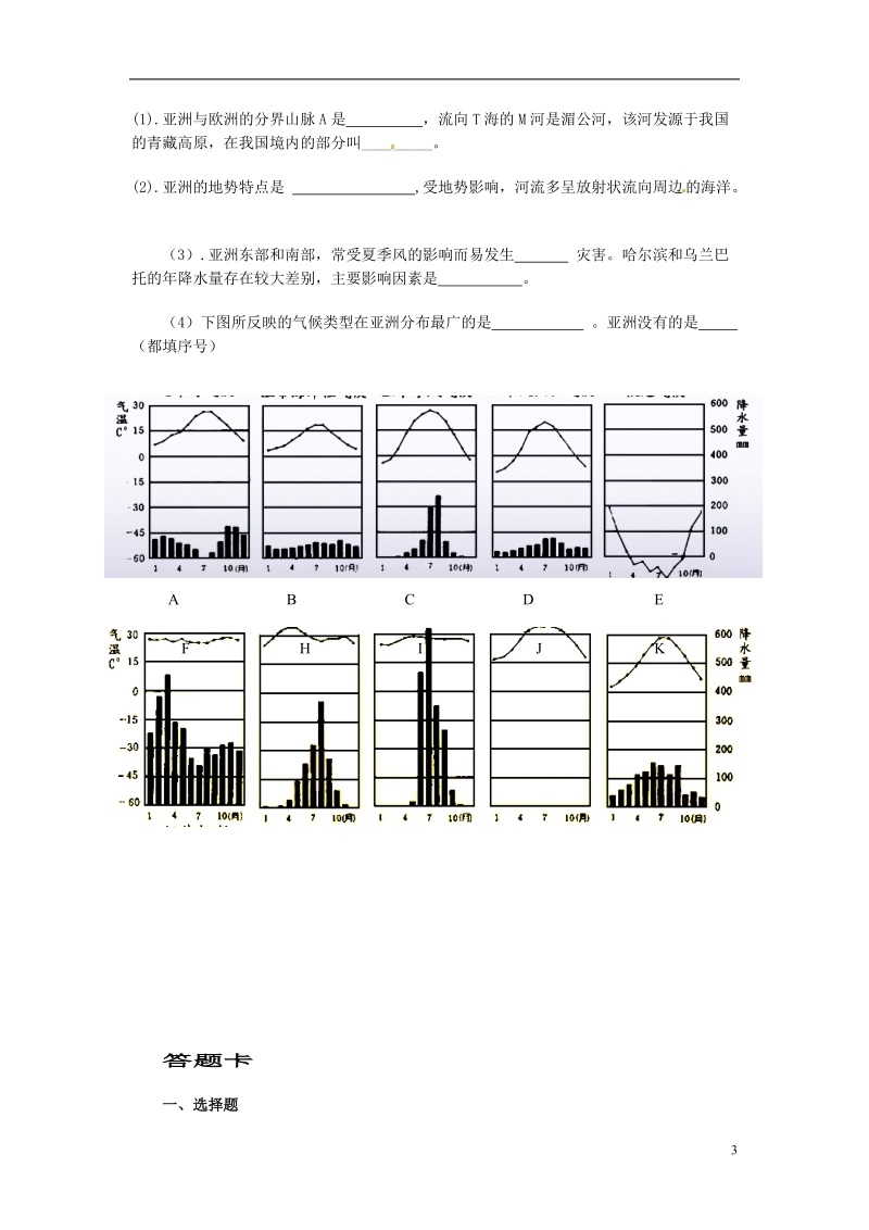 随州市曾都区府河镇中心学校2013-2014学年七年级地理下学期期中试题.doc_第3页