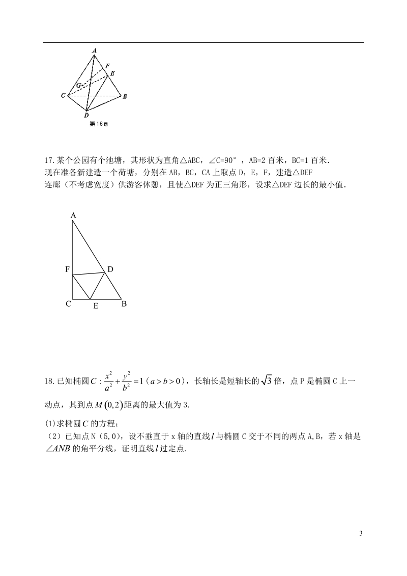 淮阴中学2013-2014学年高一数学上学期期末考试试题.doc_第3页