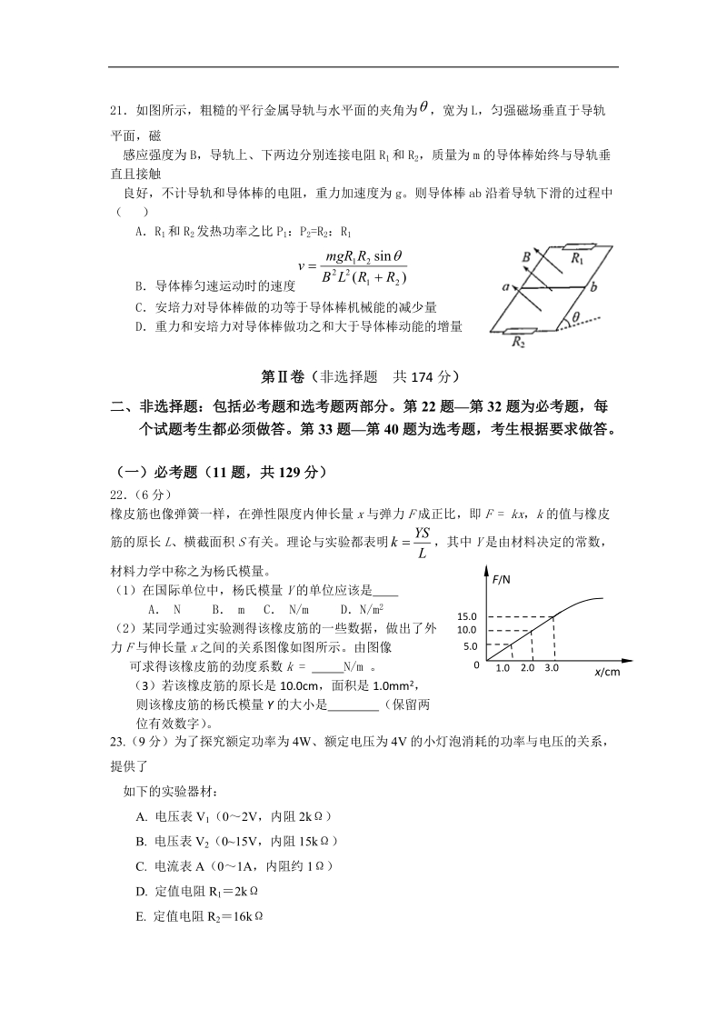 江西省南昌市新建二中2014届高三理综（物理部分）模拟试题（一）新人教版.doc_第3页