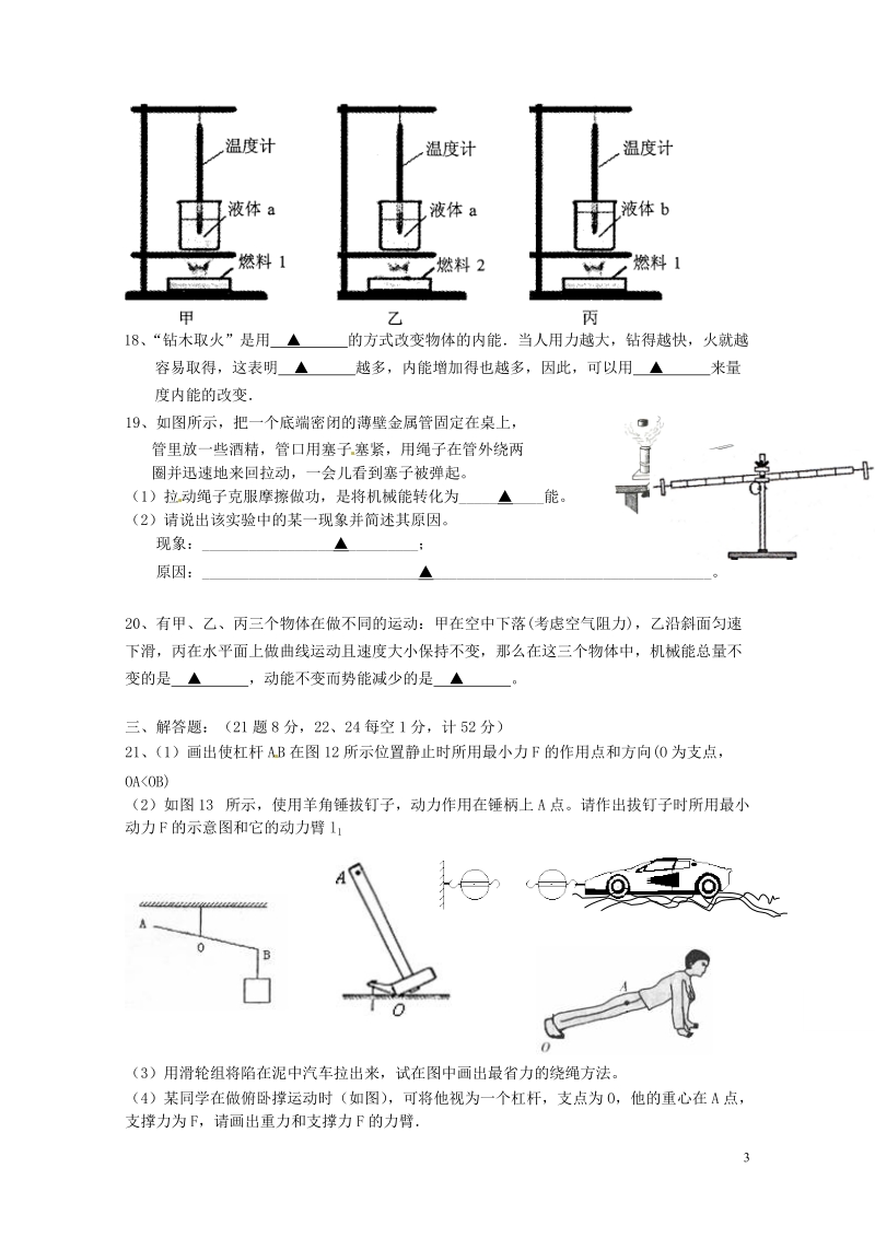 盐城市东台许河镇中学2014届九年级物理上学期第一次质量检测试题 新人教版.doc_第3页