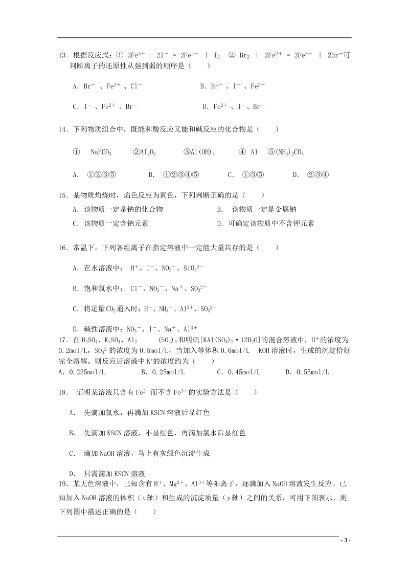 邵阳县石齐学校2014-2015学年高一化学上学期期末考试试题.doc_第3页