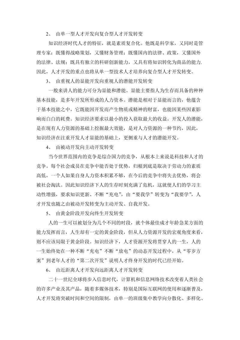 人力资源高级研修班详细讲义.doc_第3页