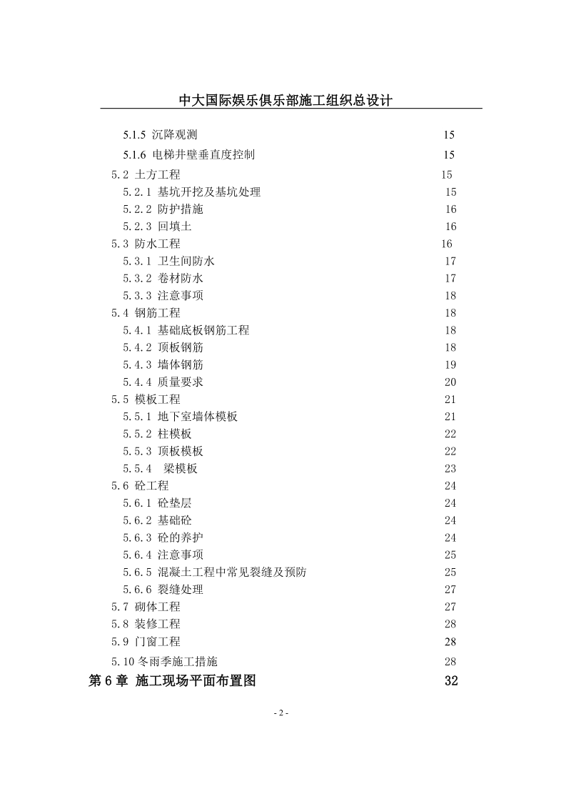 中大国际娱乐俱乐部工程施工组织总设计.doc_第2页