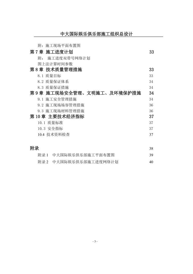 中大国际娱乐俱乐部工程施工组织总设计.doc_第3页