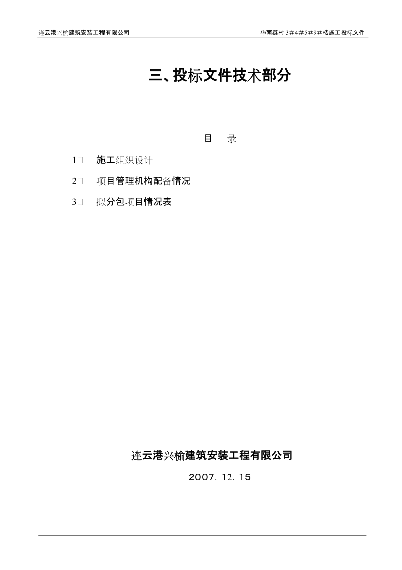 兴榆华南鑫村6、7、8、10施工组织设计.doc_第2页