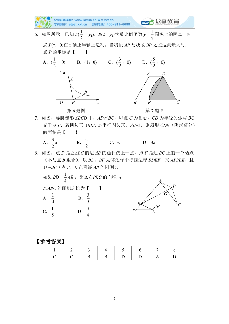 2013年中考数学选择题专项训练（十六）.doc_第2页