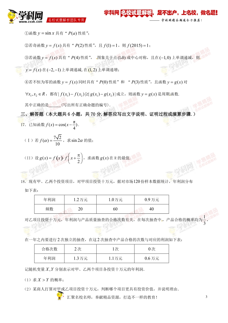 精品解析：【全国百强校】重庆市育才中学2017届高三上学期入学考试理数试题解析（原卷版）.doc_第3页