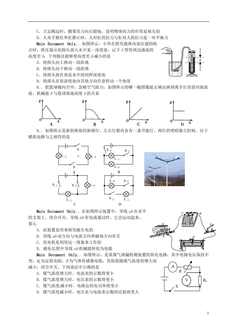 江苏省江阴市澄东片2014届中考物理二模试题.doc_第2页