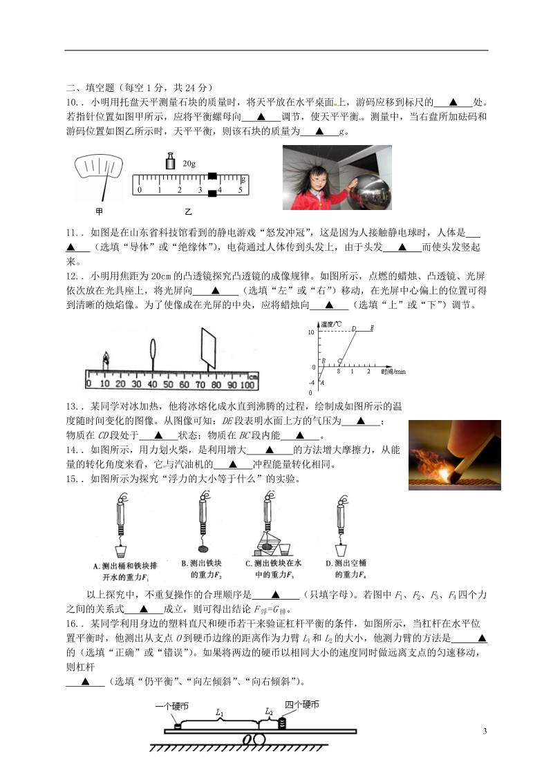 江苏省江阴市澄东片2014届中考物理二模试题.doc_第3页