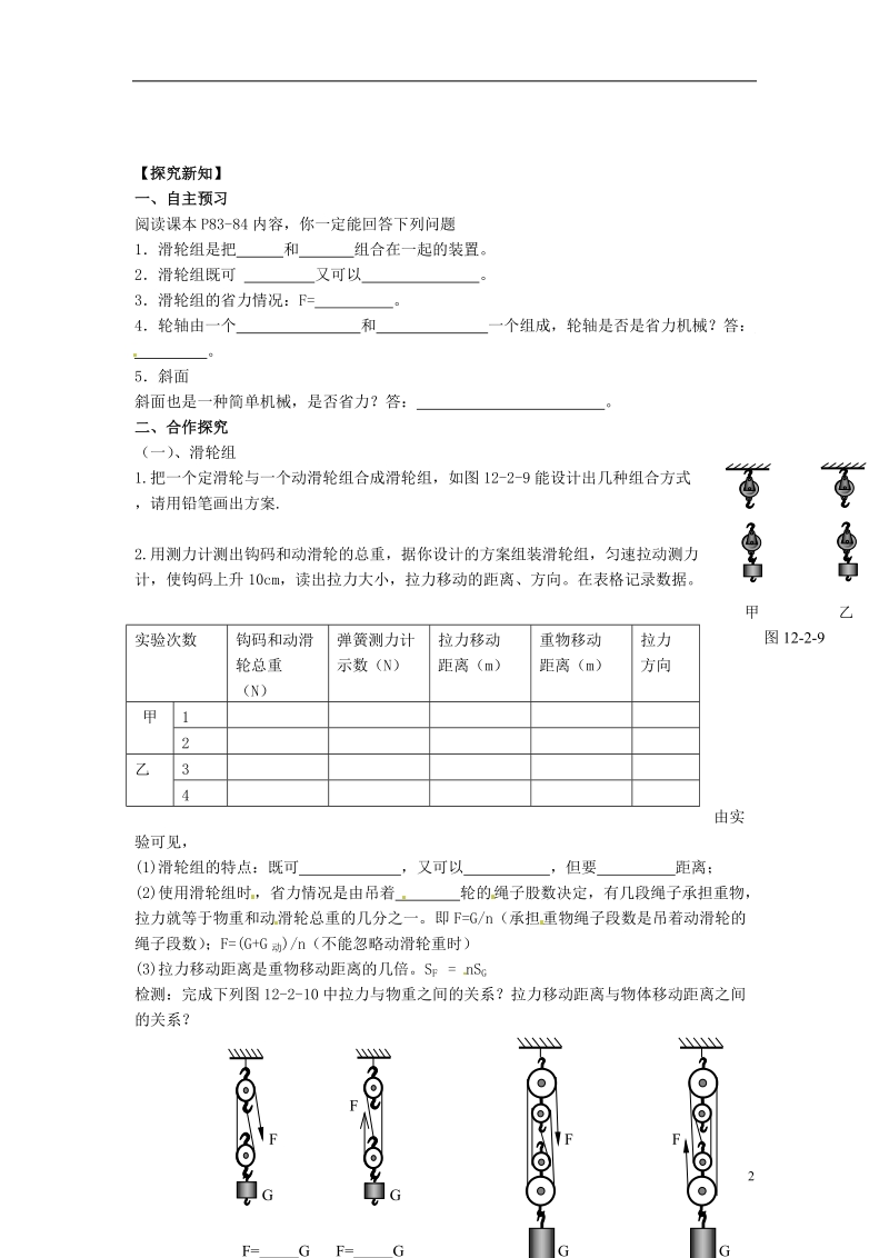 金溪县第二中学八年级物理下册 12.2 滑轮（第2课时）导学案（无答案）（新版）新人教版.doc_第2页