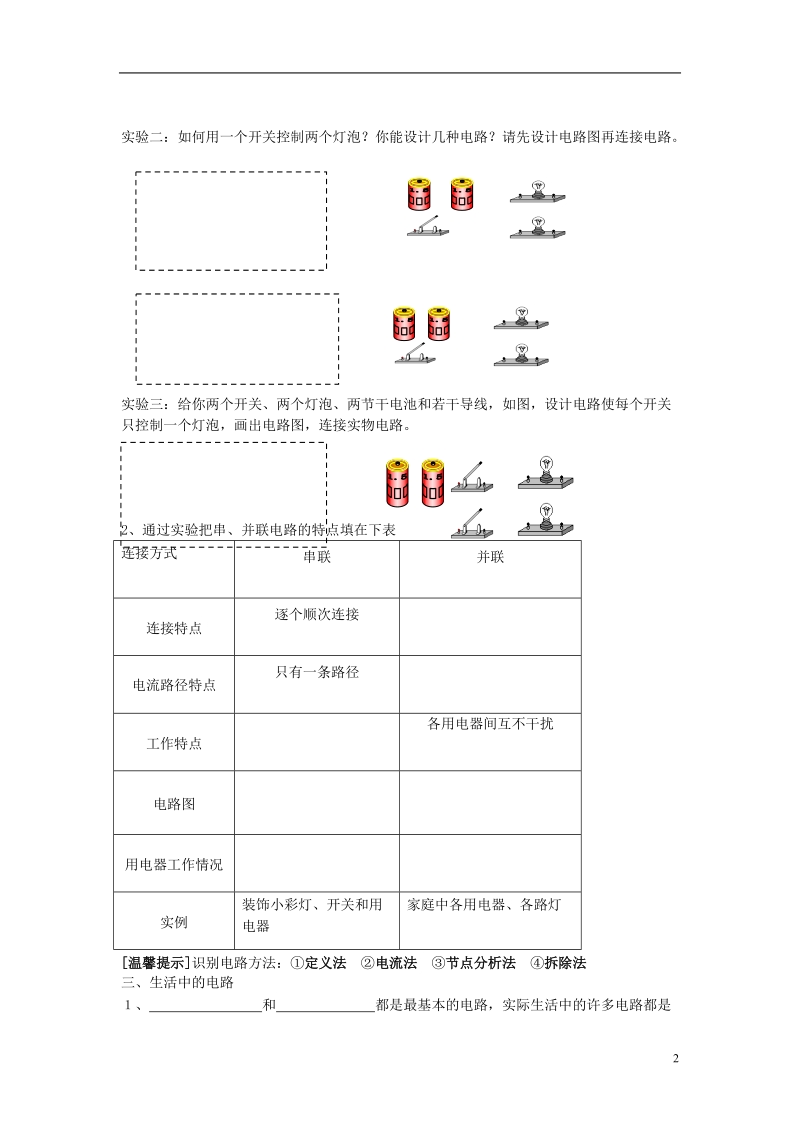 金溪县第二中学九年级物理全册 第十五章 电流和电路 15.3 串联和并联（一）导学案（无答案）（新版）新人教版.doc_第2页