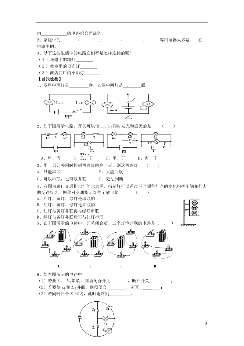 金溪县第二中学九年级物理全册 第十五章 电流和电路 15.3 串联和并联（一）导学案（无答案）（新版）新人教版.doc_第3页