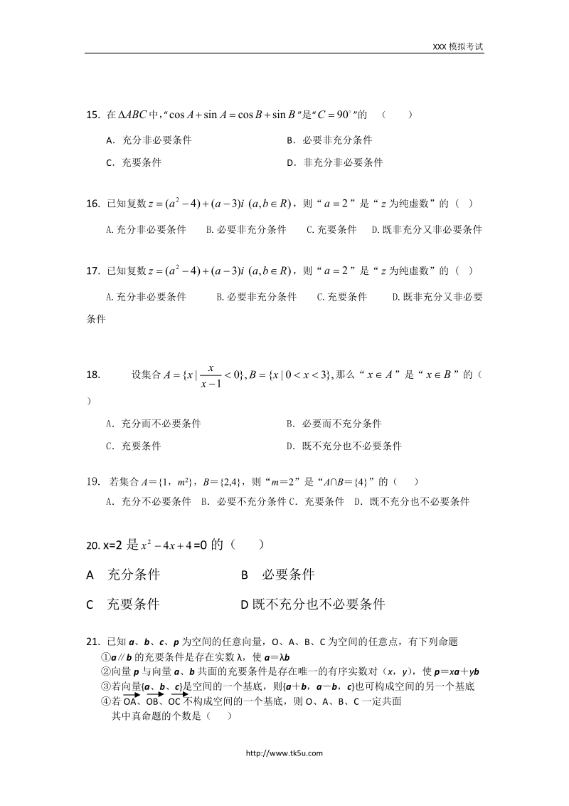 充分条件选择题题库.doc_第3页