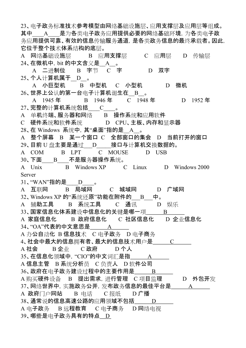 人口与计划生育信息化竞赛试题库.doc_第3页