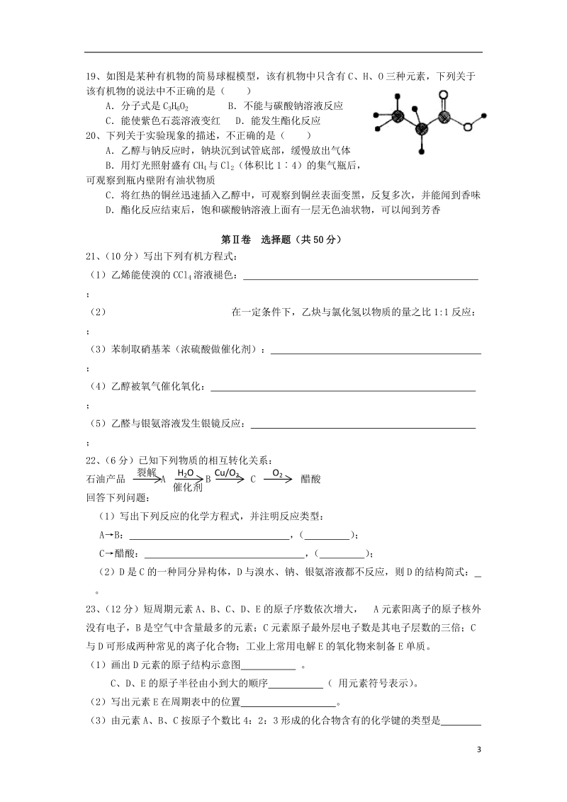 浙江省德清县第三中学2013-2014学年高一化学下学期期中试题新人教版.doc_第3页