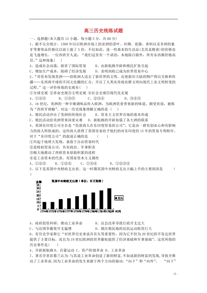 澄城县寺前中学高三历史统练试题2.doc_第1页