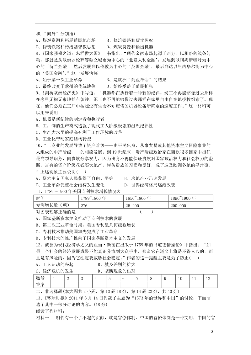 澄城县寺前中学高三历史统练试题2.doc_第2页