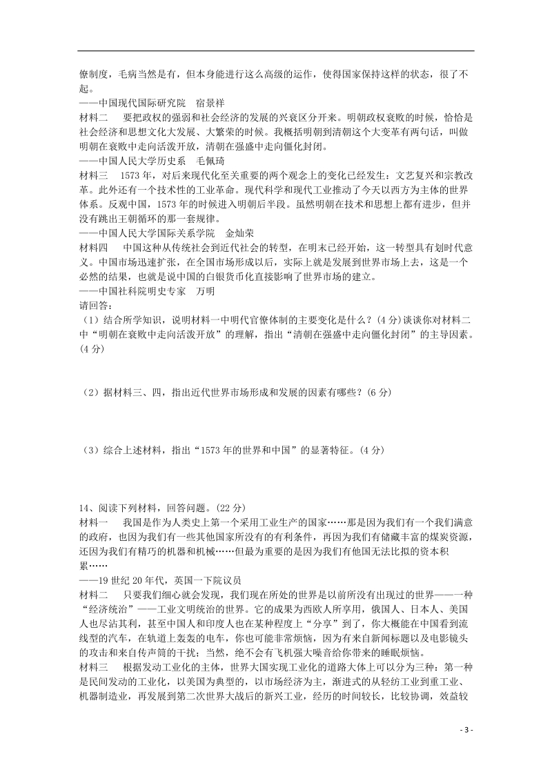 澄城县寺前中学高三历史统练试题2.doc_第3页