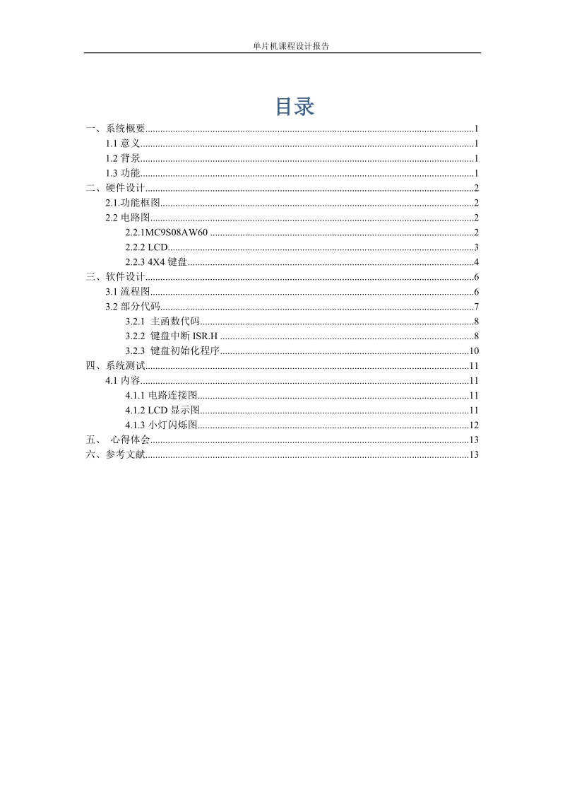 单片机-基于aw60的小灯设计.doc_第2页