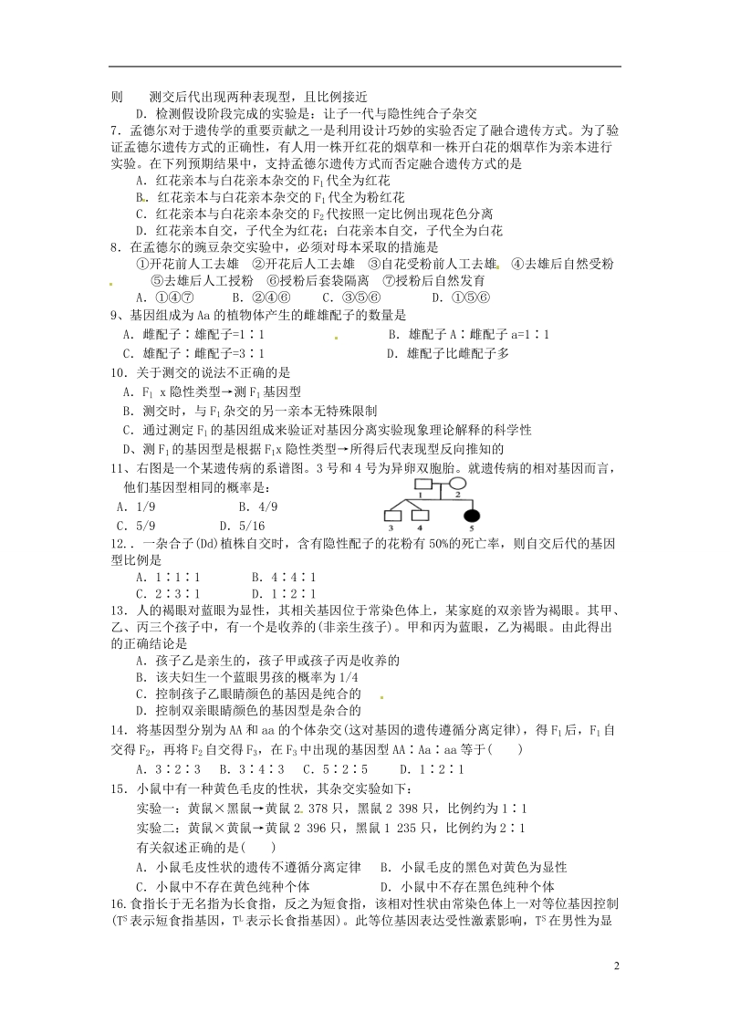 江西省上饶县中学2014届高三生物 细胞的生命历程和分离定理专题复习卷.doc_第2页