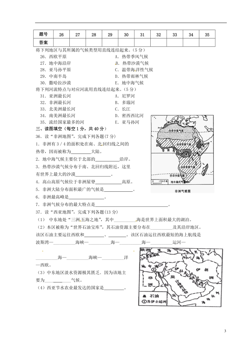 湖南郴州明星学校2012-2013学年七年级地理下学期期中试题（无答案） 新人教版.doc_第3页