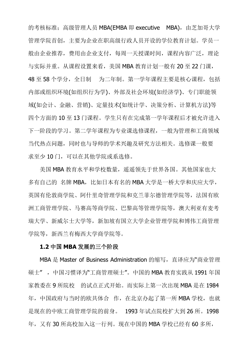 中国mba发展报告.doc_第2页