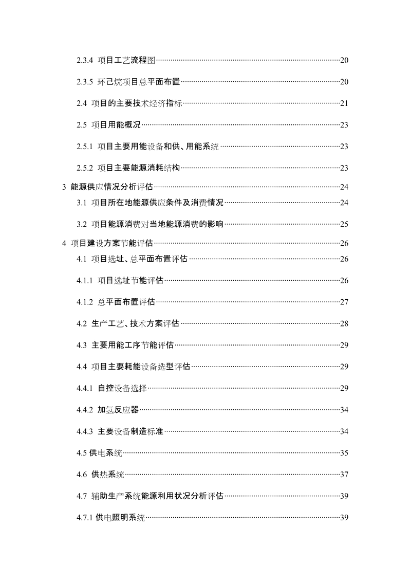 中低温颜色釉高档日用陶瓷产业化开发项目节能评估报告.doc_第3页