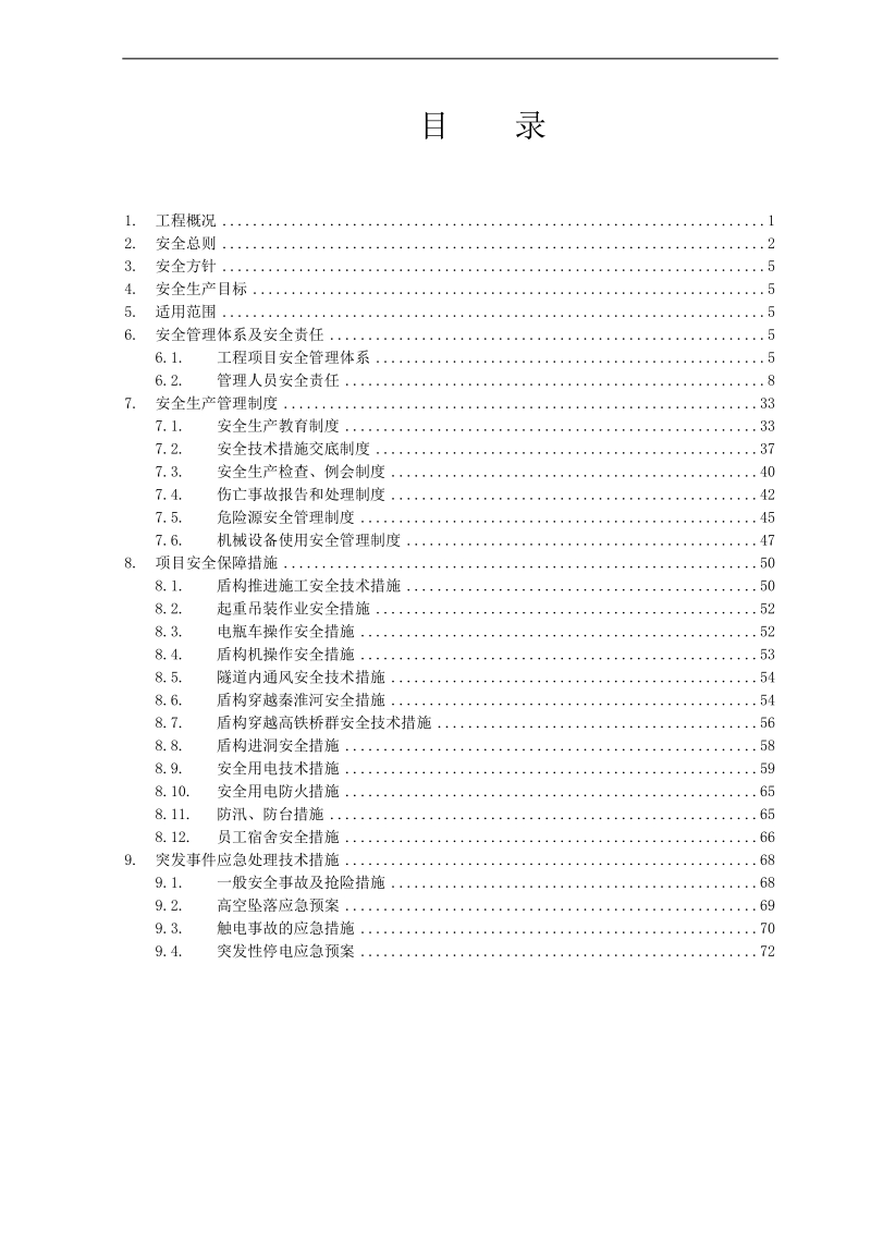 南京安全保证体系.doc_第2页