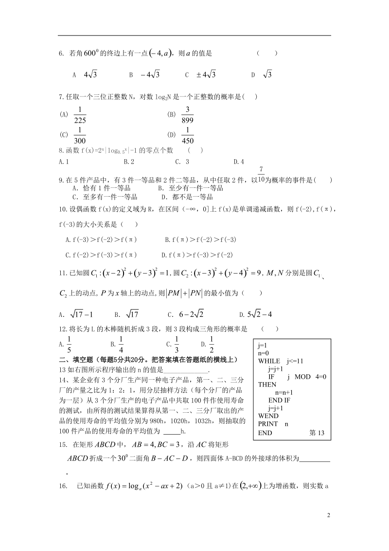 河南省信阳高级中学2013-2014学年高一数学下学期第一次月考试题新人教a版.doc_第2页