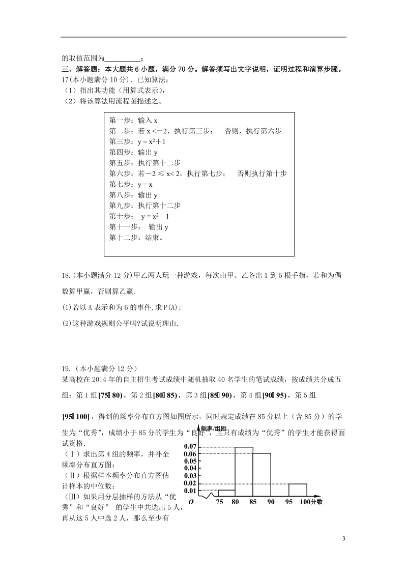 河南省信阳高级中学2013-2014学年高一数学下学期第一次月考试题新人教a版.doc_第3页