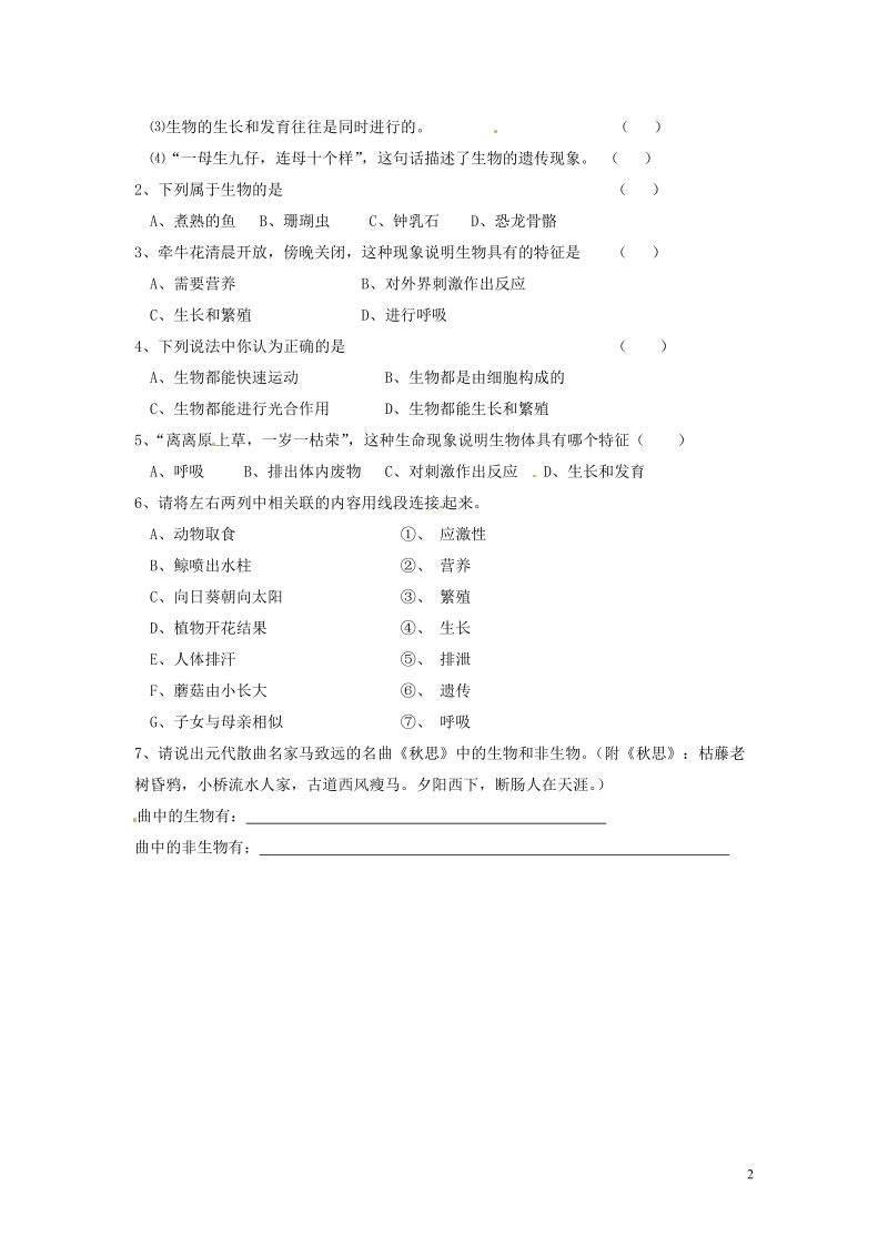 湖南省郴州市嘉禾县坦坪中学2013-2014学年七年级生物上册 第1单元 第1章 第1节 生物的特征导学案 （新版）新人教版.doc_第2页