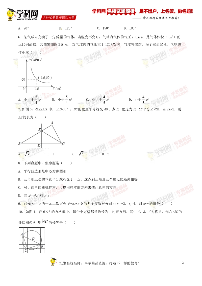 精品解析：山东省德州市陵城区2016届九年级下学期二模考试数学试题解析（原卷版）.doc_第2页