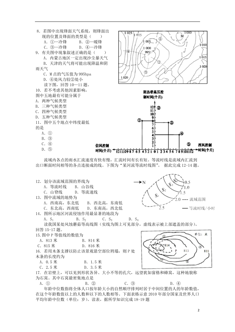 河南省郑州四中2014届高三地理上期第六次调考试题新人教版.doc_第2页