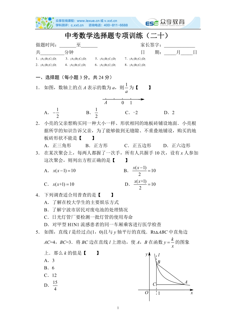 2013年中考数学选择题专项训练（二十）.doc_第1页