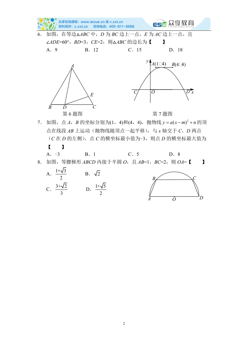 2013年中考数学选择题专项训练（二十）.doc_第2页