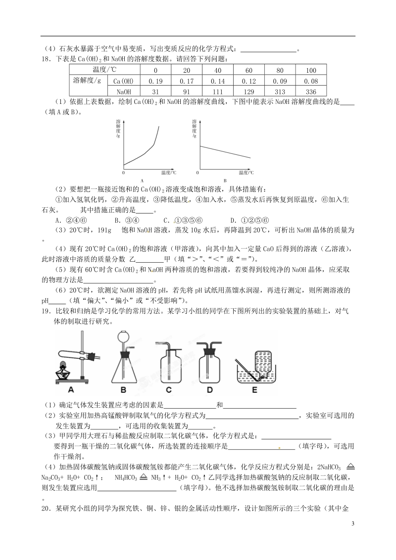 江苏省盐城市东台许河镇中学2014届九年级化学下学期第一次调研测试试题 新人教版.doc_第3页