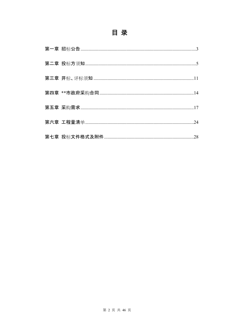 人民检察院机房改造项目公开招标文件.doc_第2页