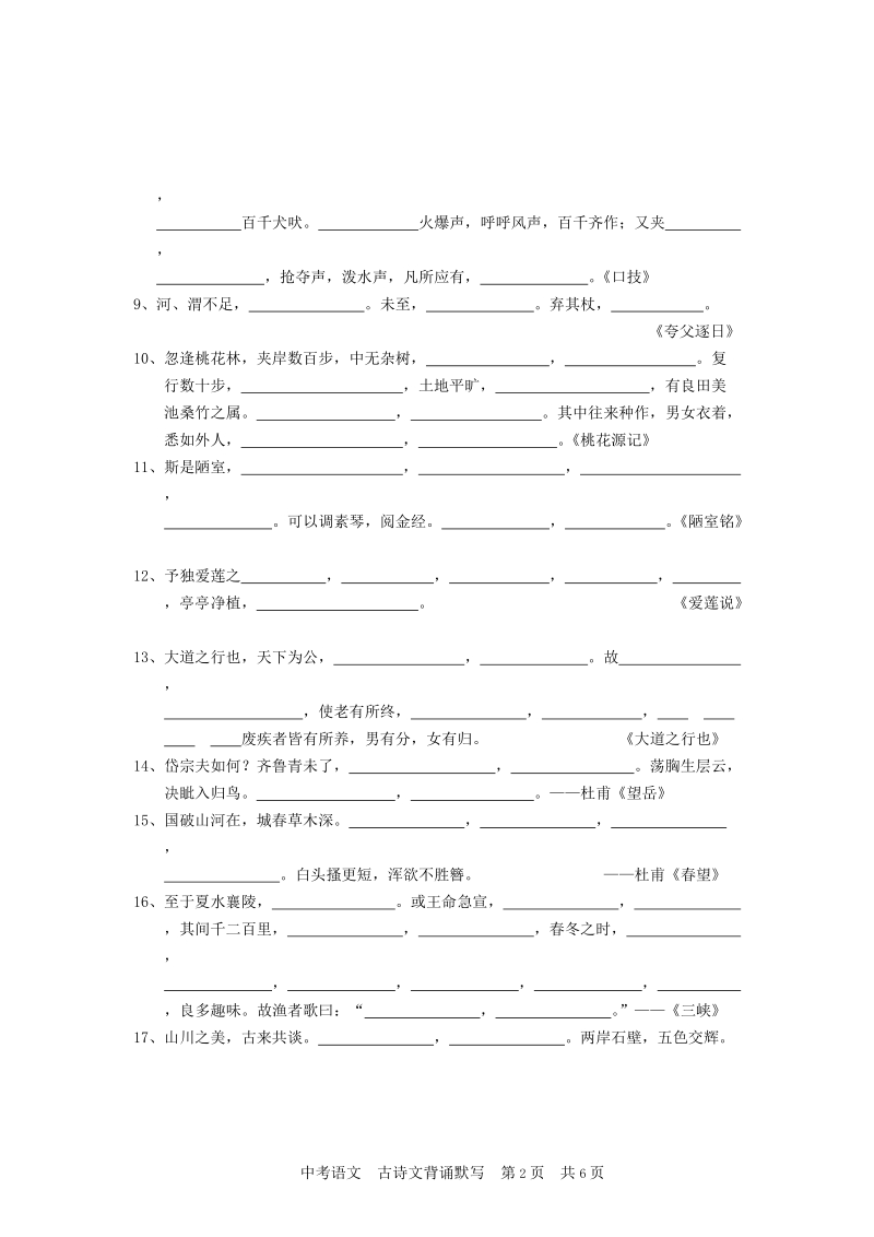 2012年中考语文总复习试卷_古诗文诵读.doc_第2页