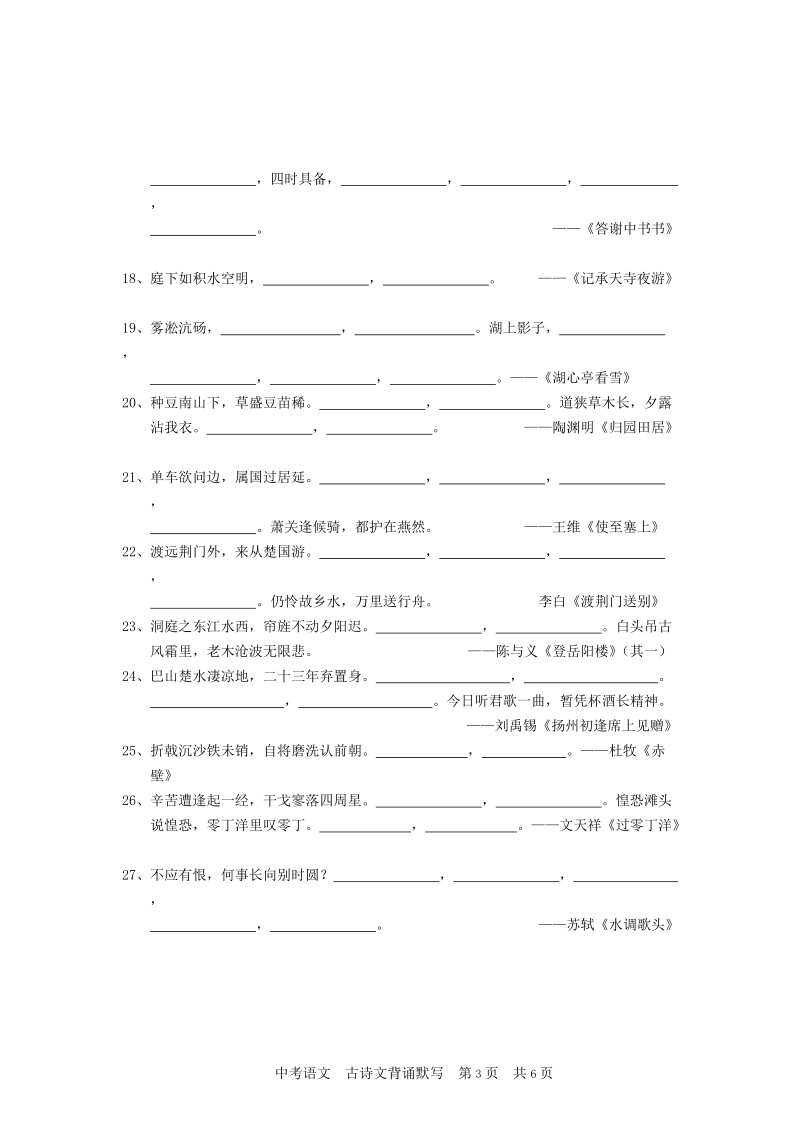 2012年中考语文总复习试卷_古诗文诵读.doc_第3页